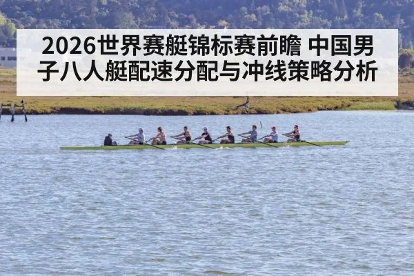 rowing eight crew boat